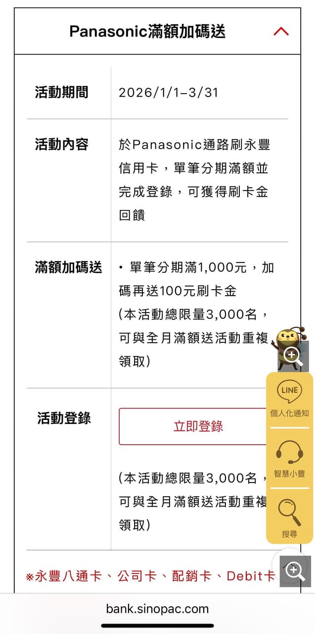 永豐的相關討論與真實心得｜Dcard