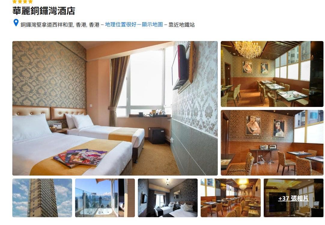 #請益 香港住宿選擇 - 旅遊板 | Dcard