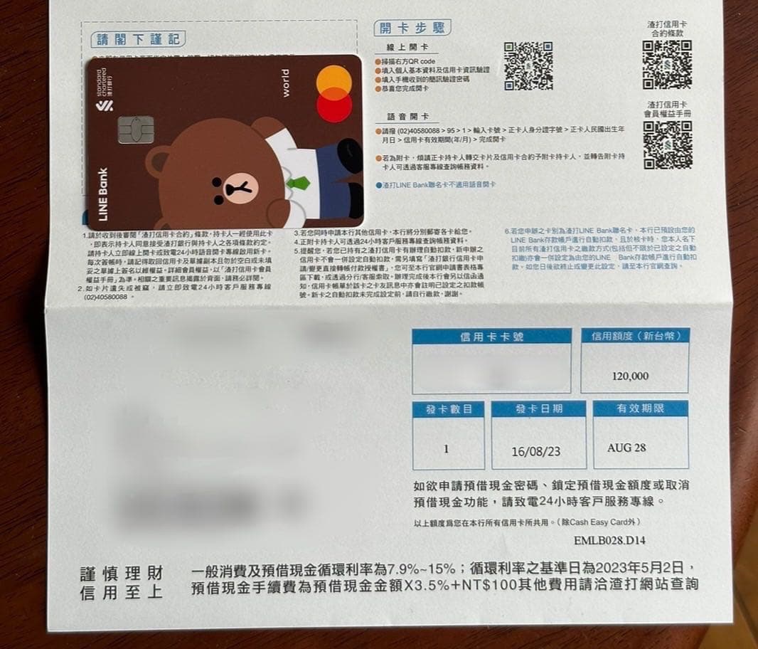 心得Line bank 渣打聯名卡無照會核卡- 信用卡板| Dcard