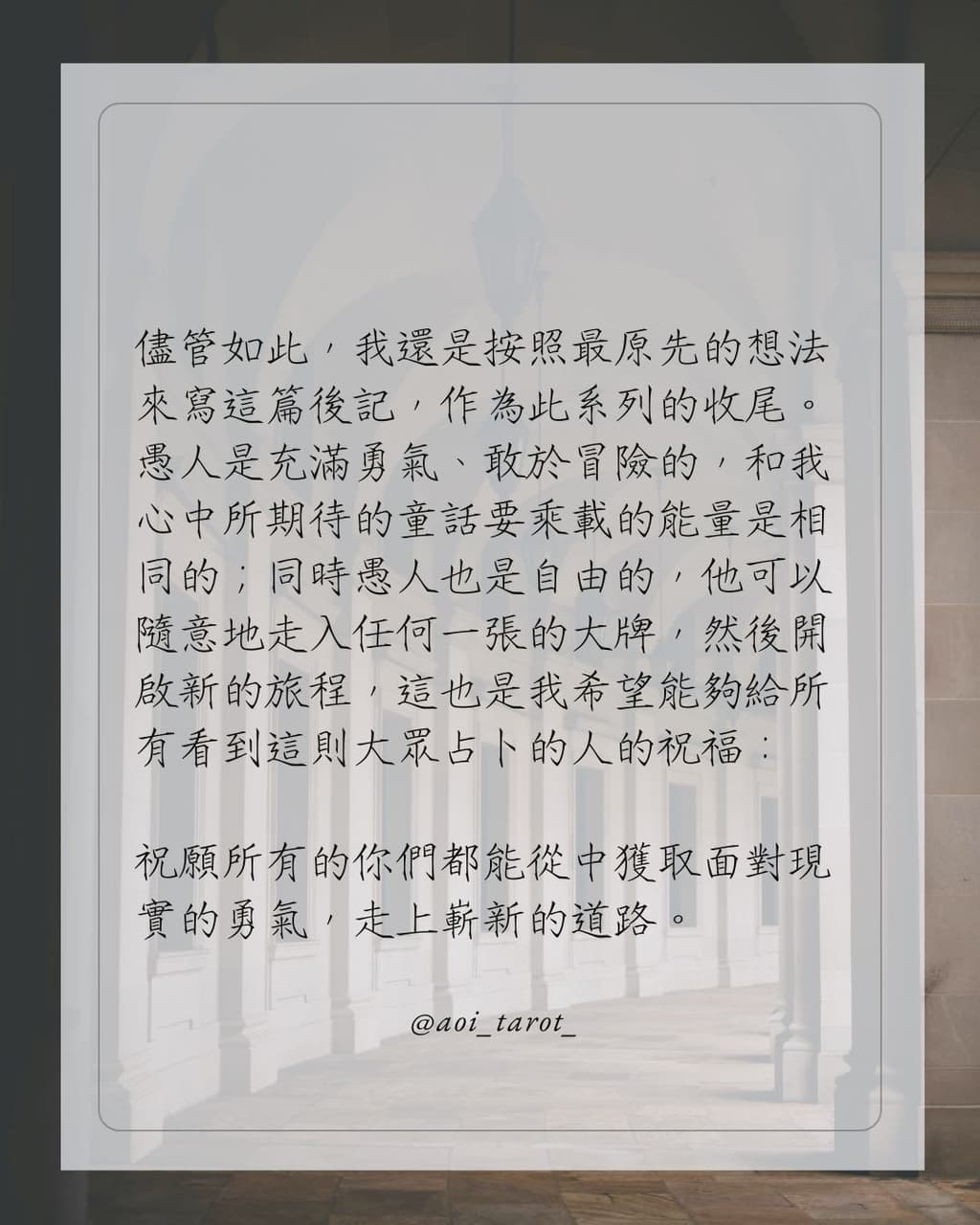 #分享 愚者之歌 - 塔羅板 | Dcard