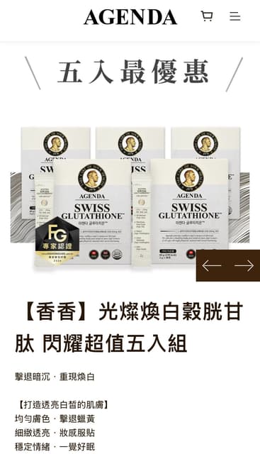 agenda swiss glutathione 光燦煥白穀胱甘肽粉𝐀𝐆𝐄𝐍𝐃𝐀 ｜ 𝐒𝐖𝐈𝐒𝐒 𝐆𝐋𝐔𝐓𝐀𝐓𝐇𝐈𝐎𝐍𝐄 韓國、香港、台灣聯手研究與開發，  穀胱甘肽總含量為市場最高的250mg。 main image 0