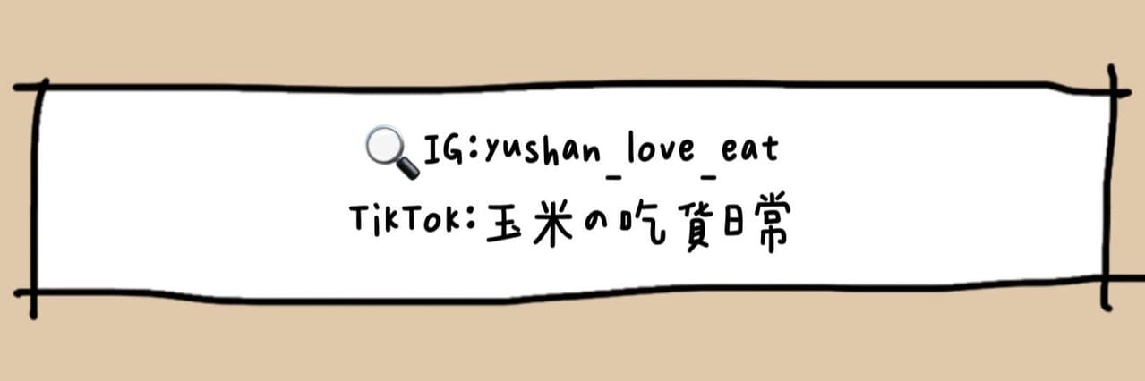 玉米の吃貨日常