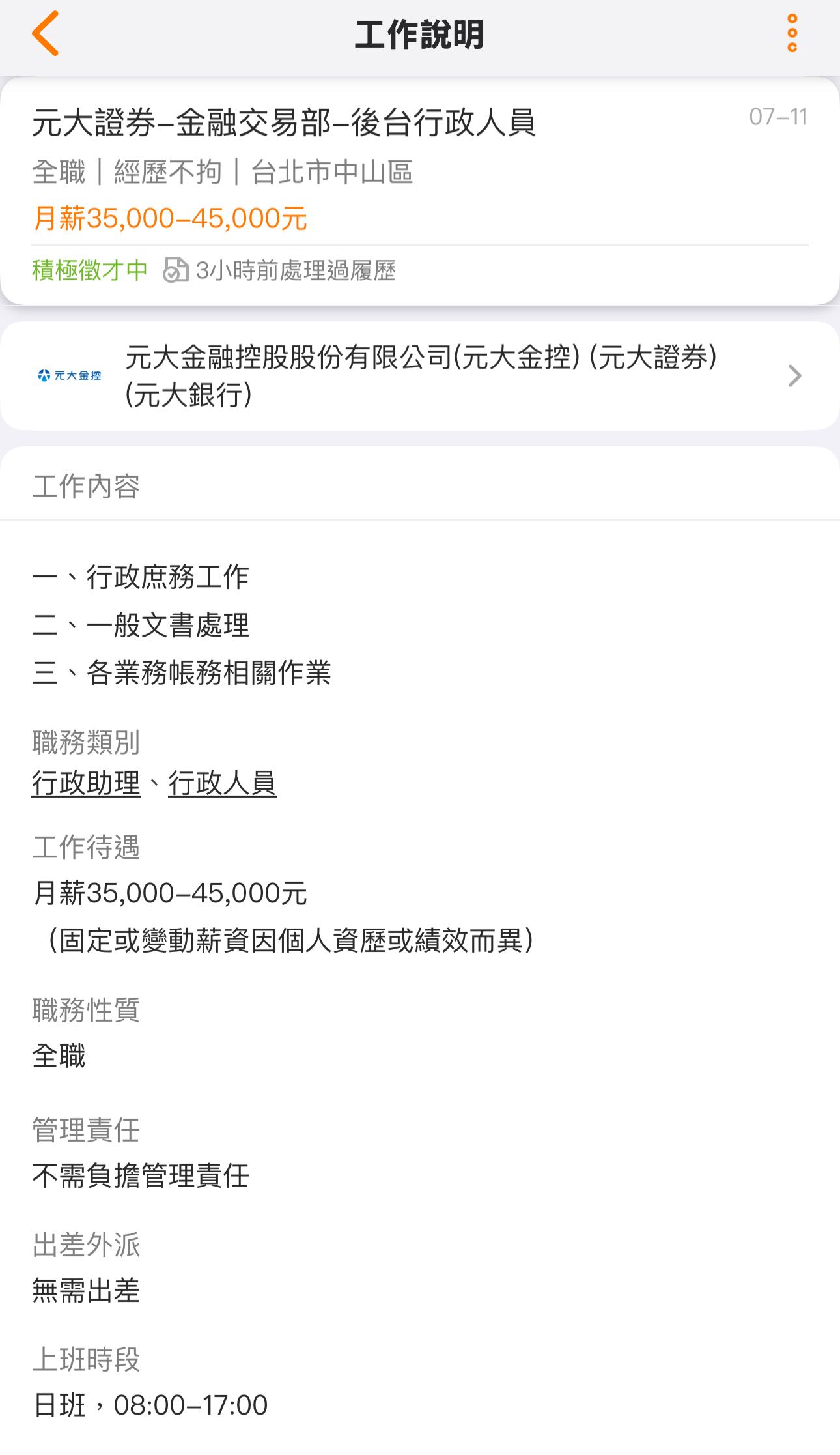 發問元大證券-交易金融部-後台行政人員- 問答板| Dcard