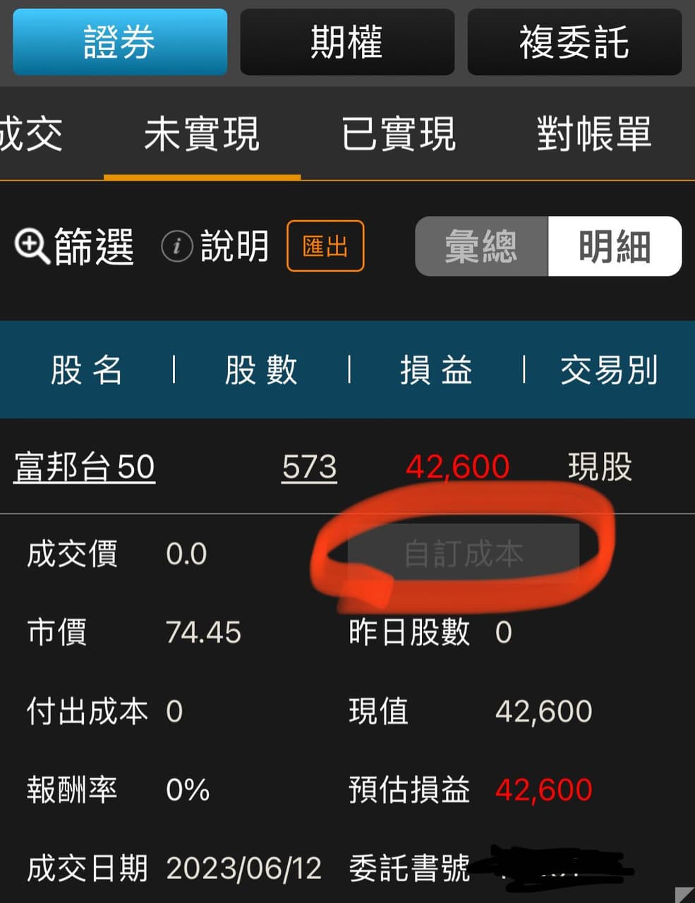 請益國泰樹精靈更改自訂成本- 股票板| Dcard