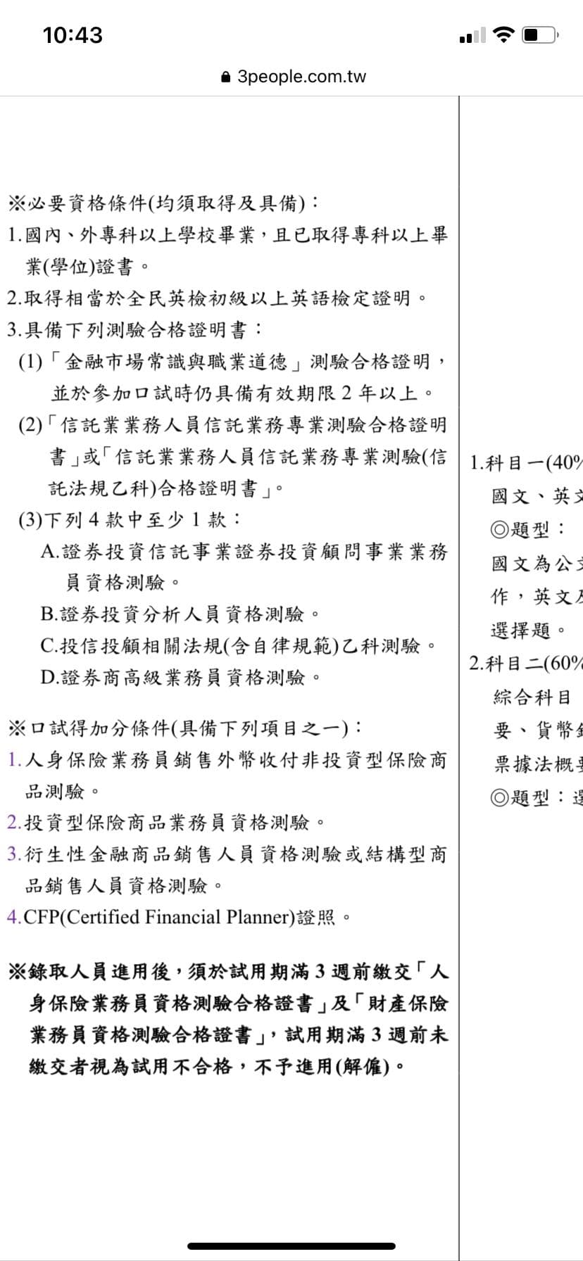 關於～金融證照- 考試板| Dcard