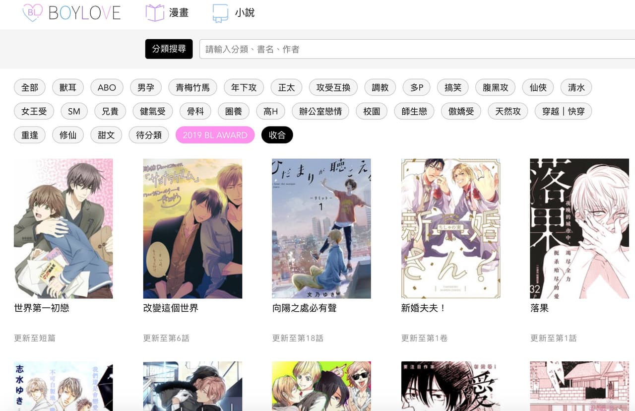 ＃推薦 2019 BL Award作品列表 - BL板 | Dcard