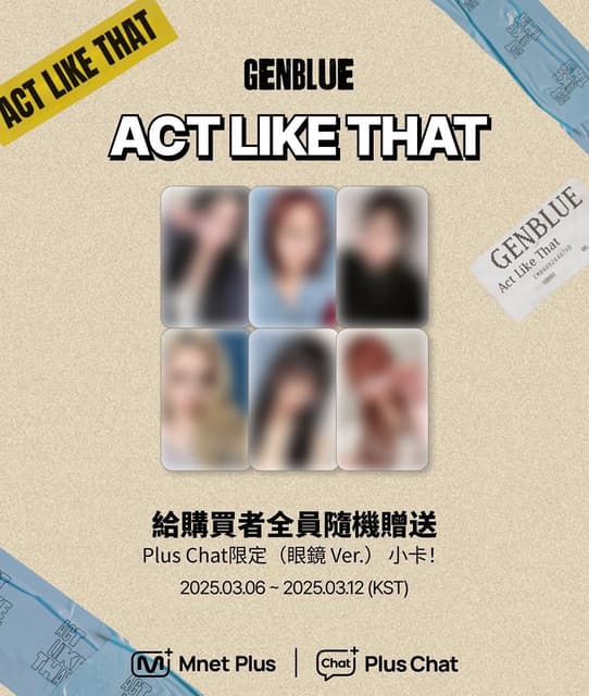 GENBLUE 1集 ACT LIKE THAT 封入トレカ　コンプリート 消息ACT LIKE THAT 專輯預購&特典小卡介紹- 幻藍小熊板| Dcard