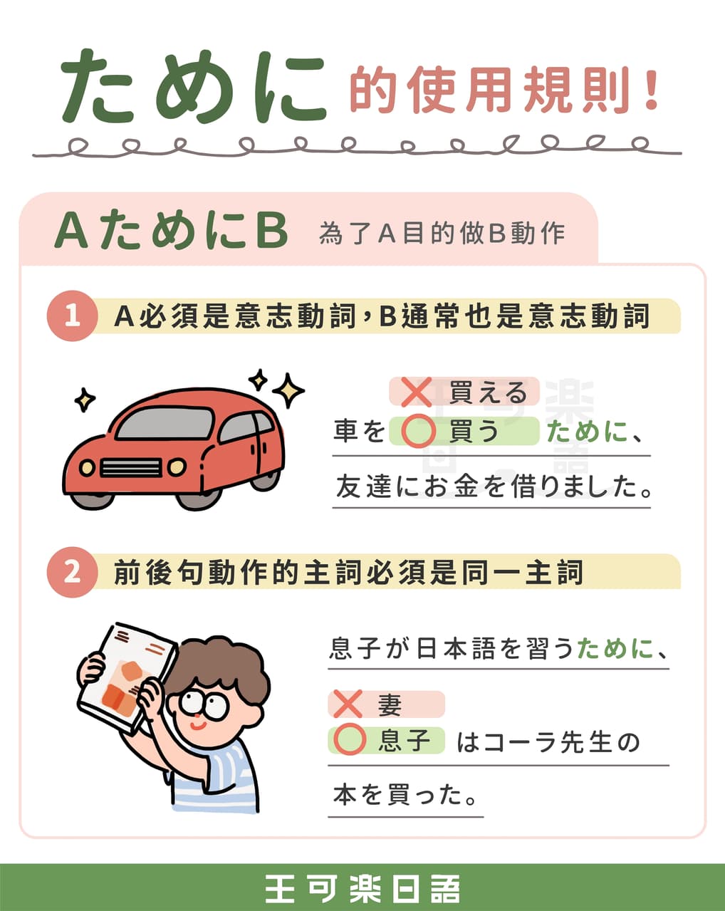 ために」的使用規則! - 王可樂日語 (@wangcolaneko) | Dcard