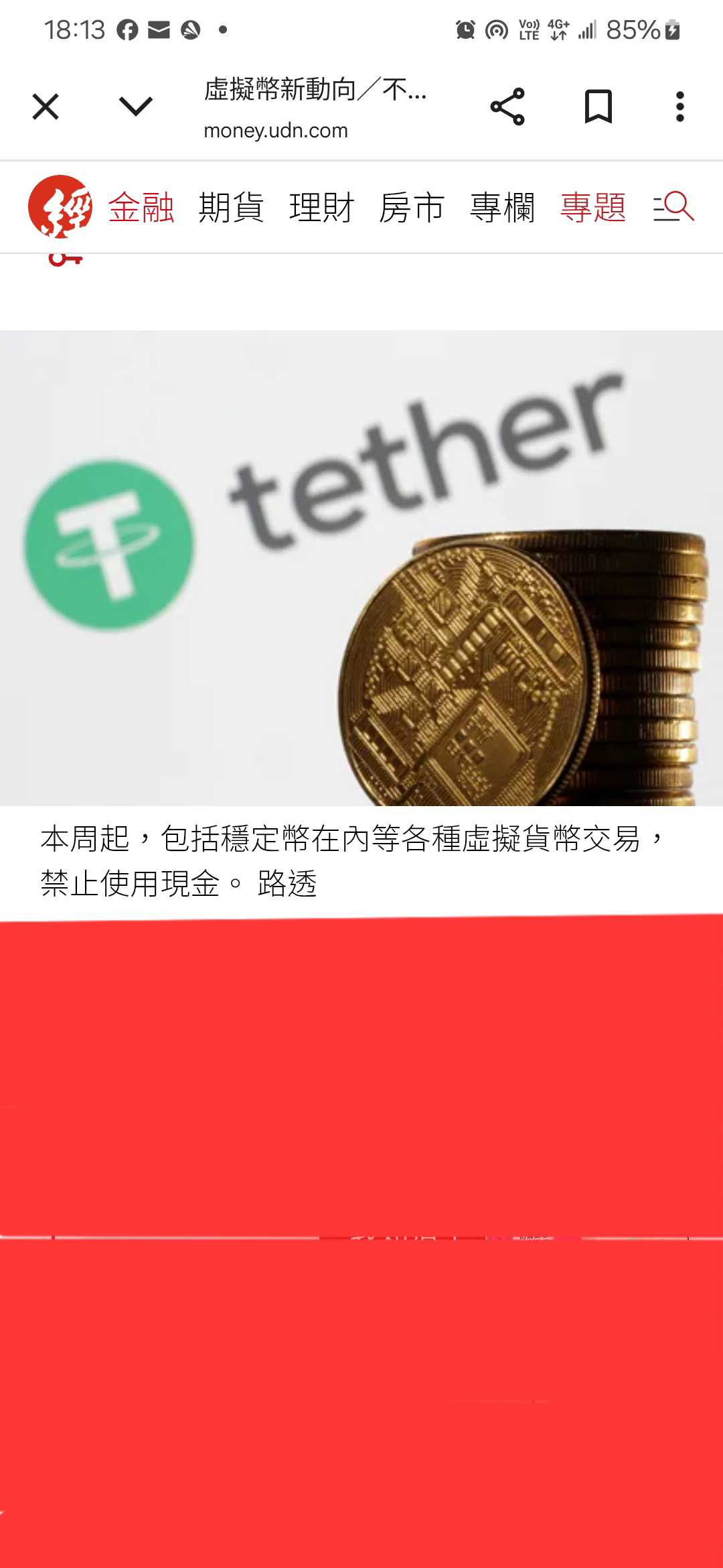 討論有綁幣託帳戶就會一直被風控？台新最近在搞什麼鬼… - 區塊鏈板| Dcard