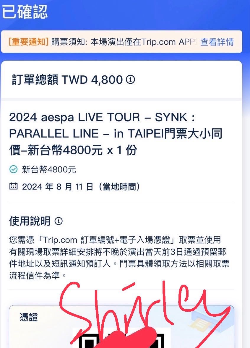 讓票（已讓出）代友原讓2024 aespa LIVE TOUR - 票券交流板| Dcard