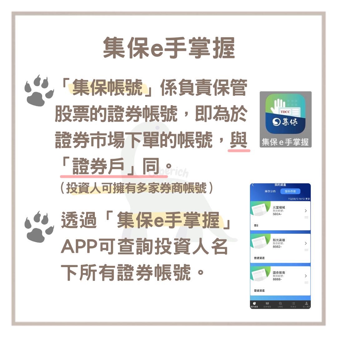 新手必看（證券戶/交割戶） - 雷龍慢步(@berich01) | Dcard