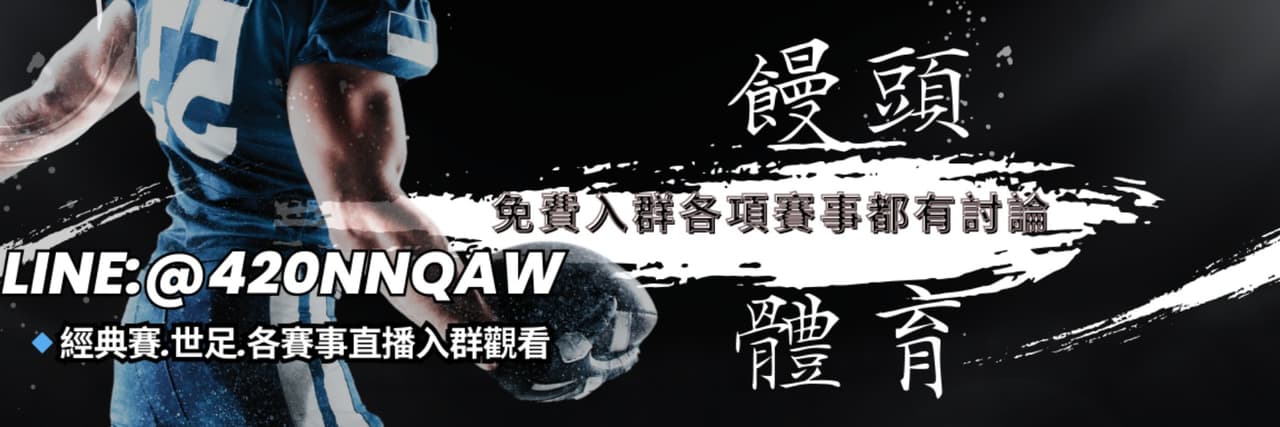 饅頭體育