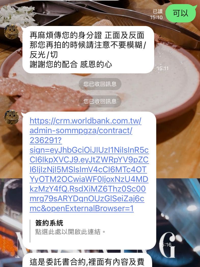 貸款詐騙的最新討論 | Dcard