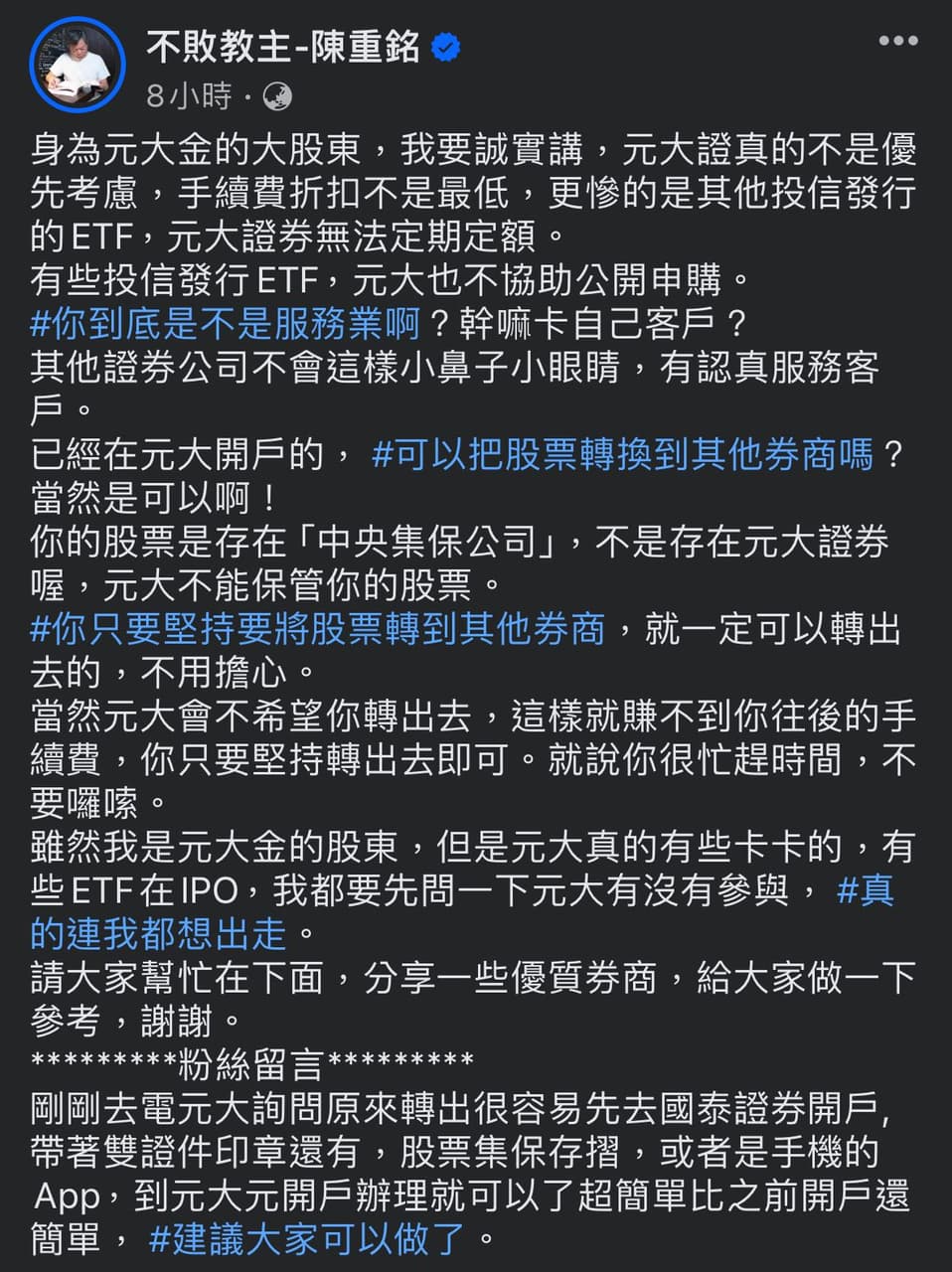 元大證券真的衰- 理財板| Dcard