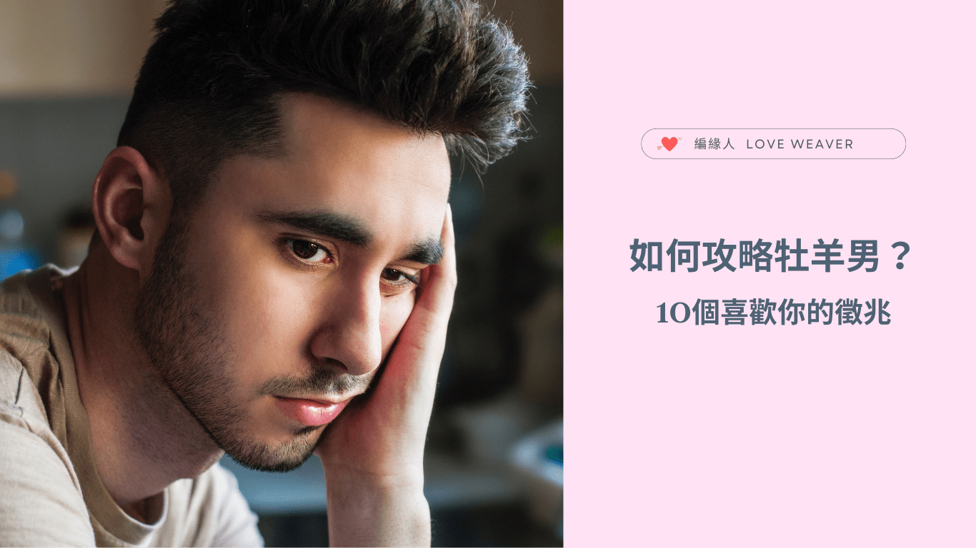 10個牡羊男愛上你的表現! 星座板 Dcard 10個牡羊男愛上你的表現! 星座板 Dcard