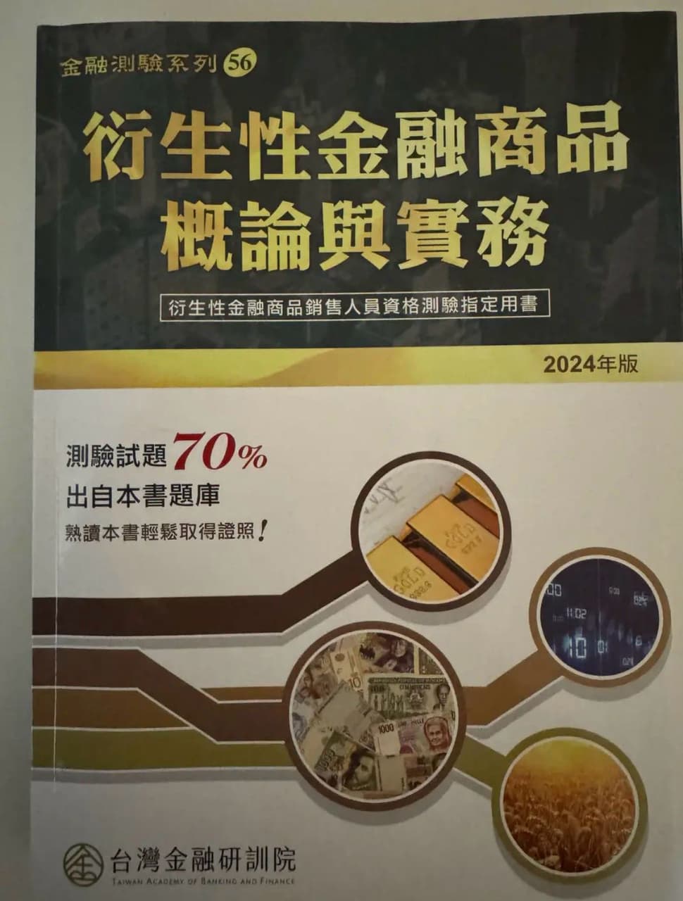 售］衍生性書籍- 金融板| Dcard