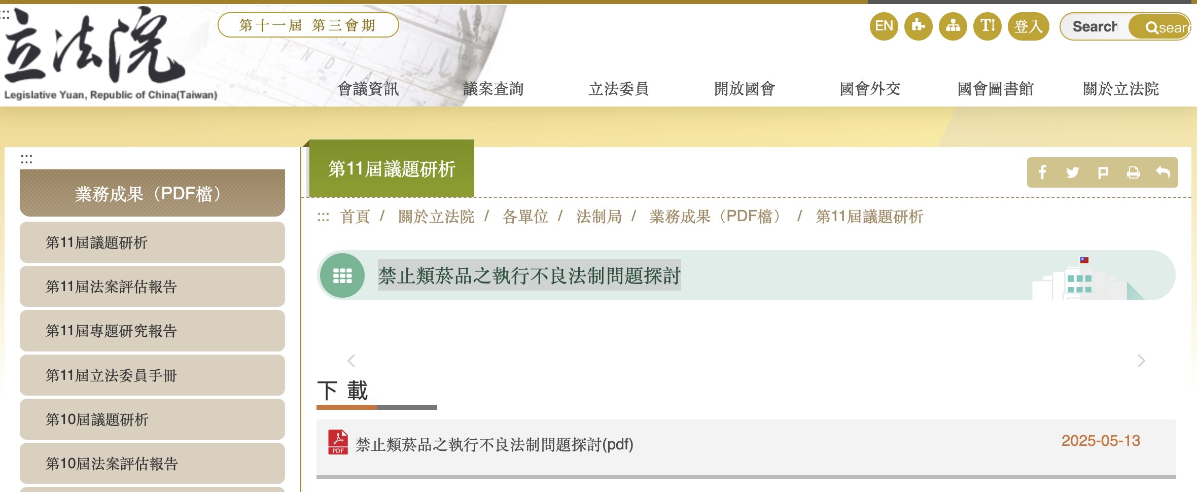 法制局電子菸報告未提世衛減害策略 王郁揚寫研究反擊-尤月亭