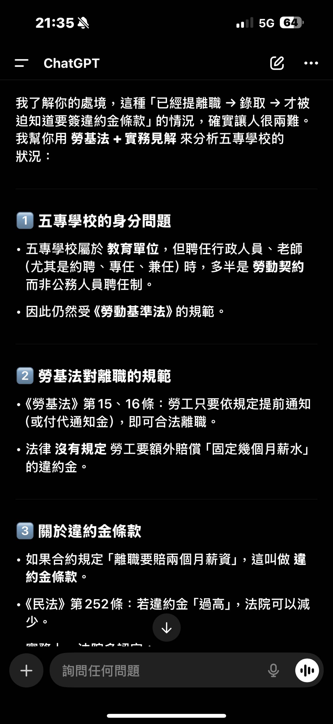 教師專科學校想離職還要賠學校兩個月的薪資合理嗎？ - 教師板| Dcard