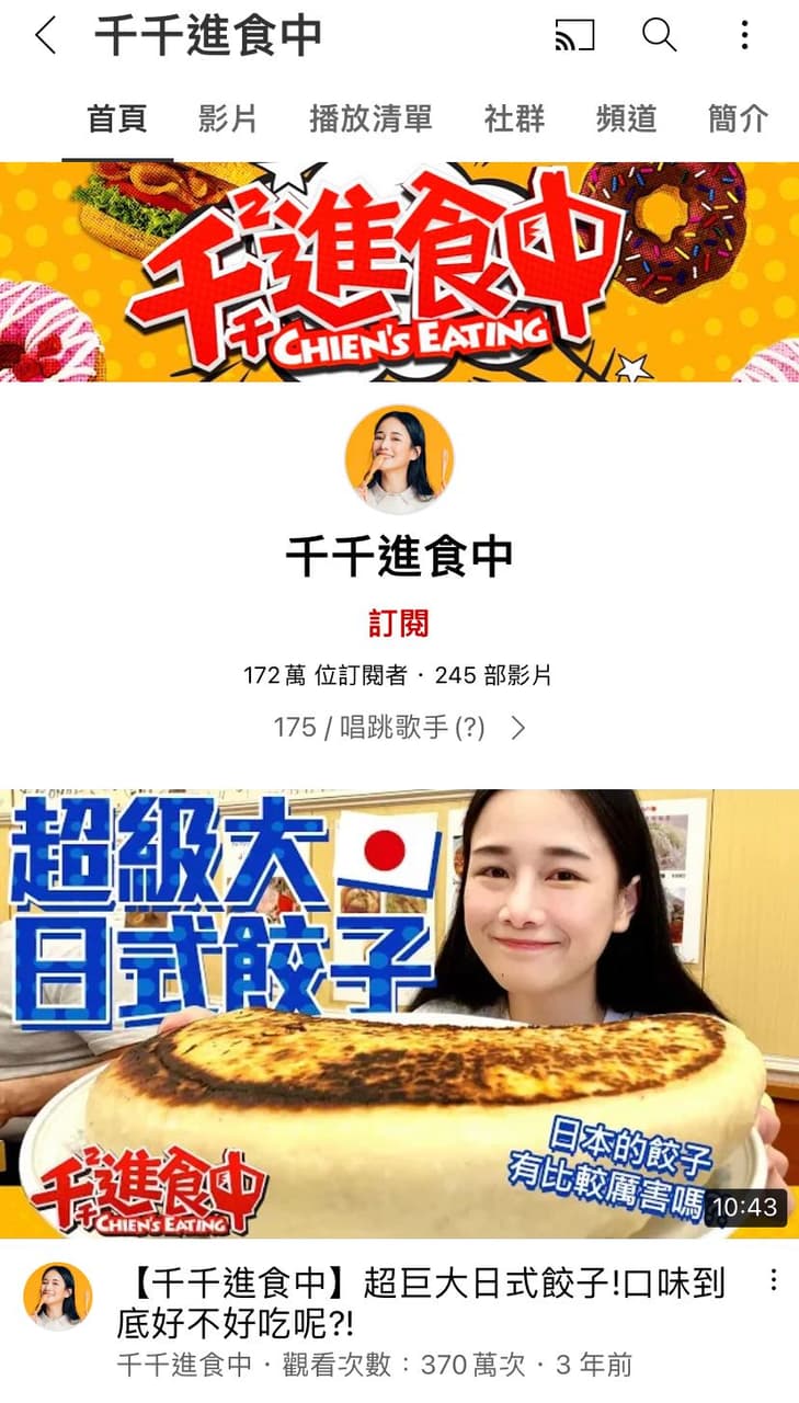 那些我看過的吃播主 - YouTuber板 | Dcard