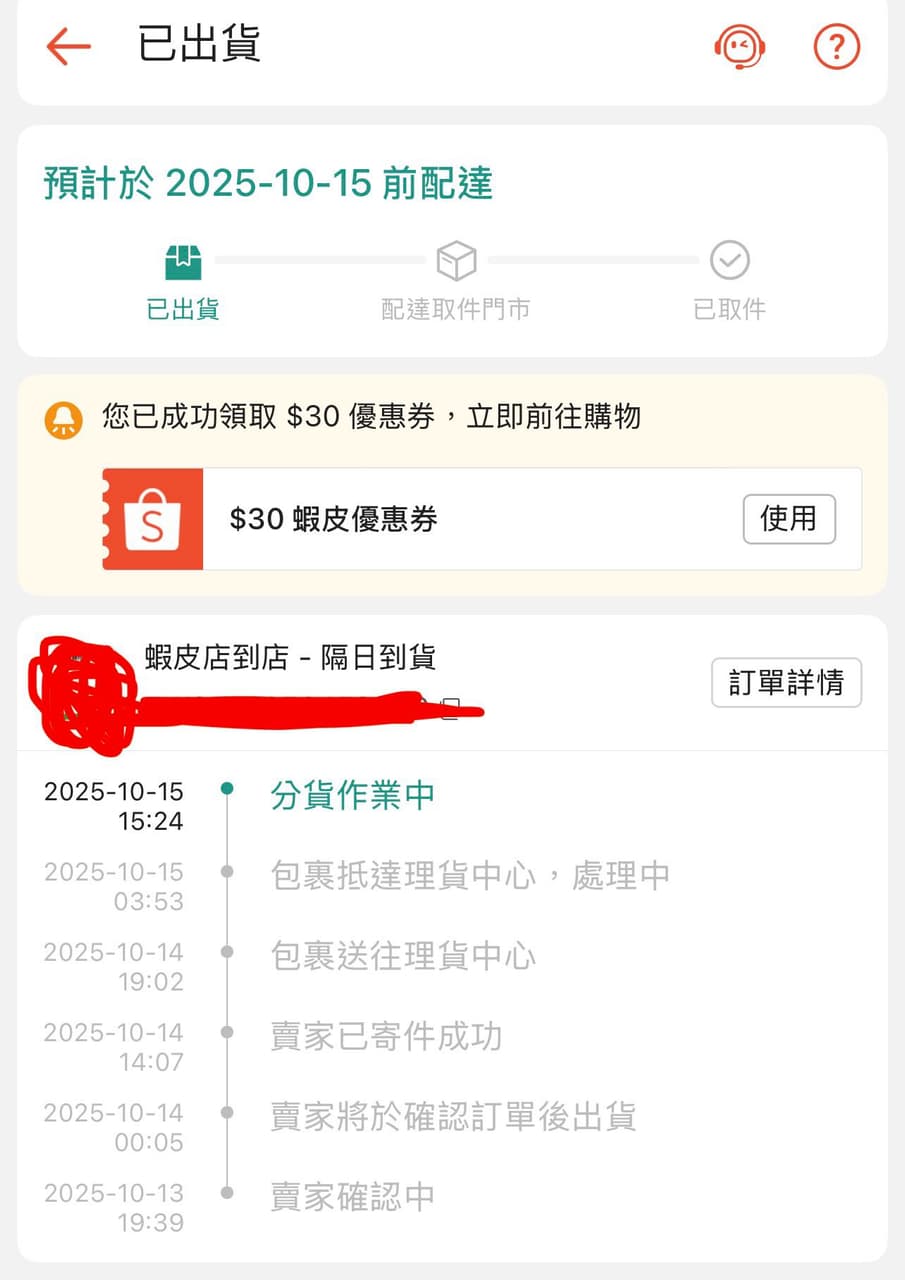 蝦皮 垃圾隔日到貨 可以改叫隔週到貨 - 網路購物板 | Dcard