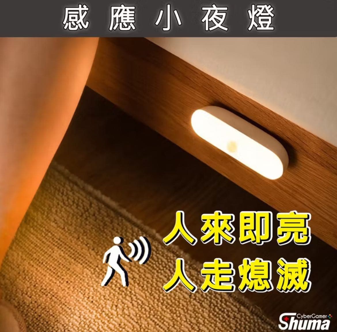 人體感應燈推薦】6款PTT/Dcard 熱門人體感應燈：條燈、圓燈、插電款、磁吸款，一次選到最對的那一盞！ - 吐司超人🍞  (@gavinchen01) | Dcard