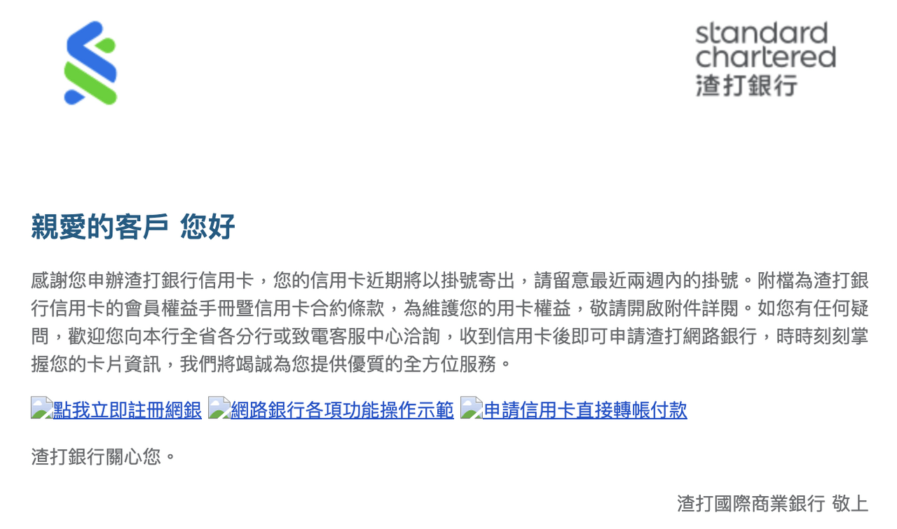 渣打信貸的精選文章與討論｜Dcard