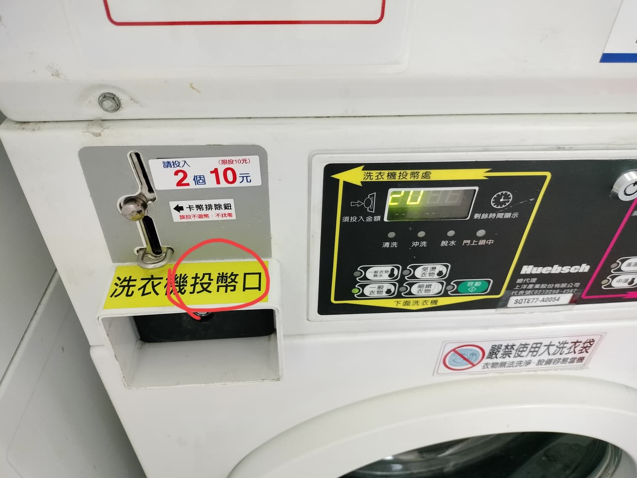 女宿9號洗衣機- 臺北醫學大學板| Dcard