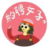 約聘女子