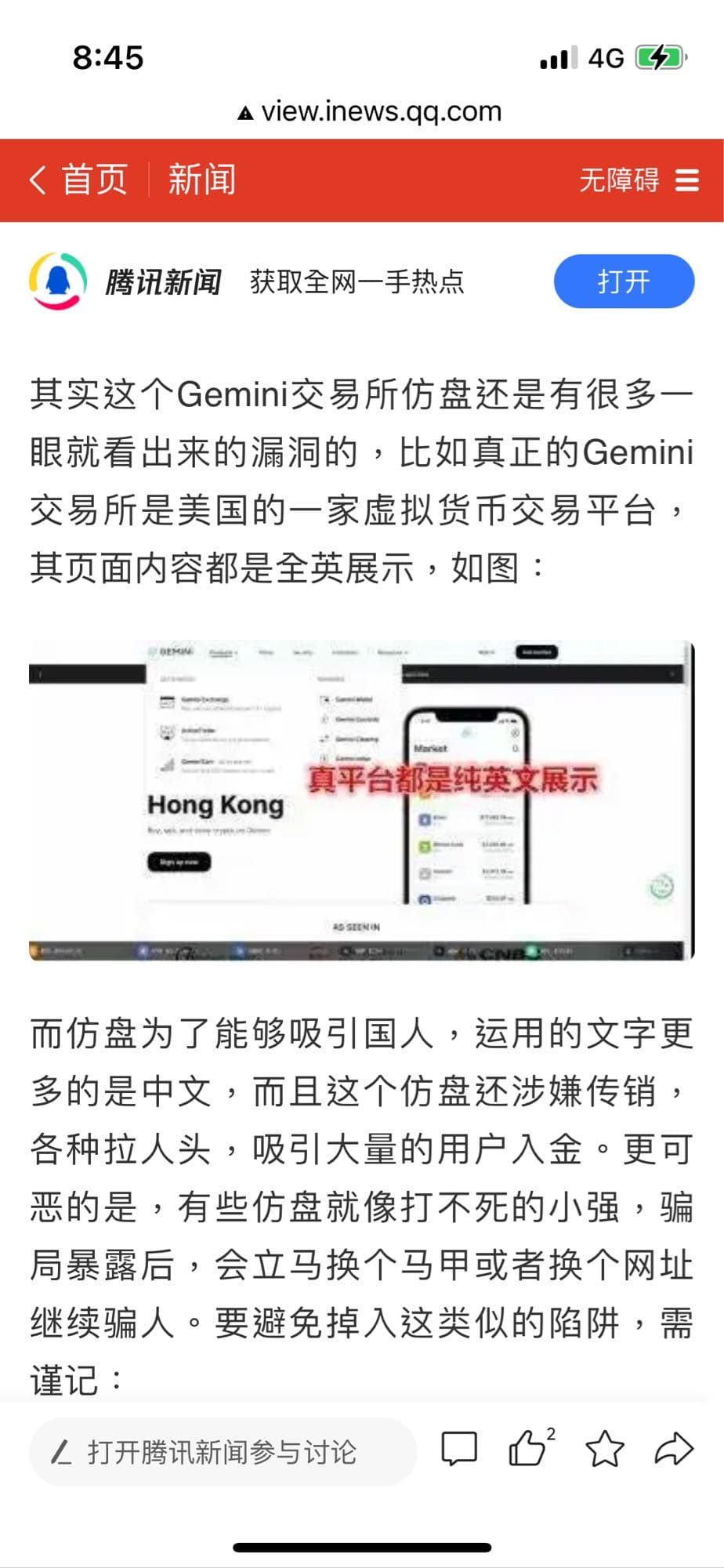 #交友軟體詐騙分享先透過幣安買泰達幣再引導到GeminiPro做交易最後無法出金- 心情板| Dcard