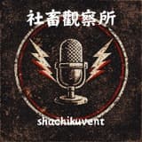 禁果