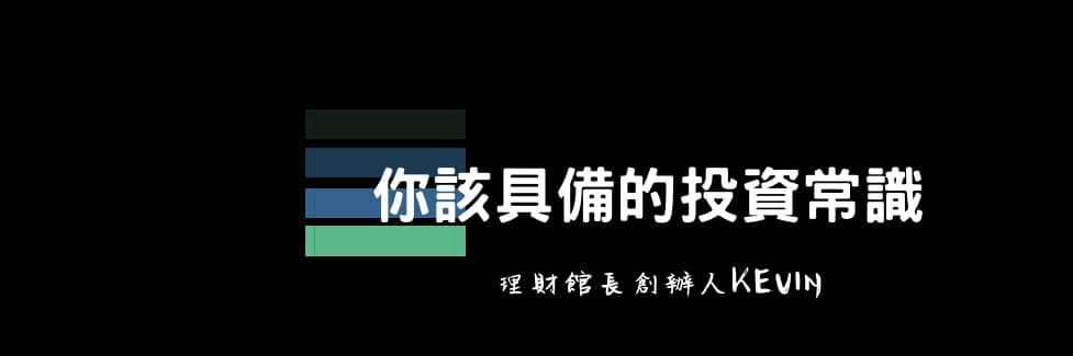 理財館長
