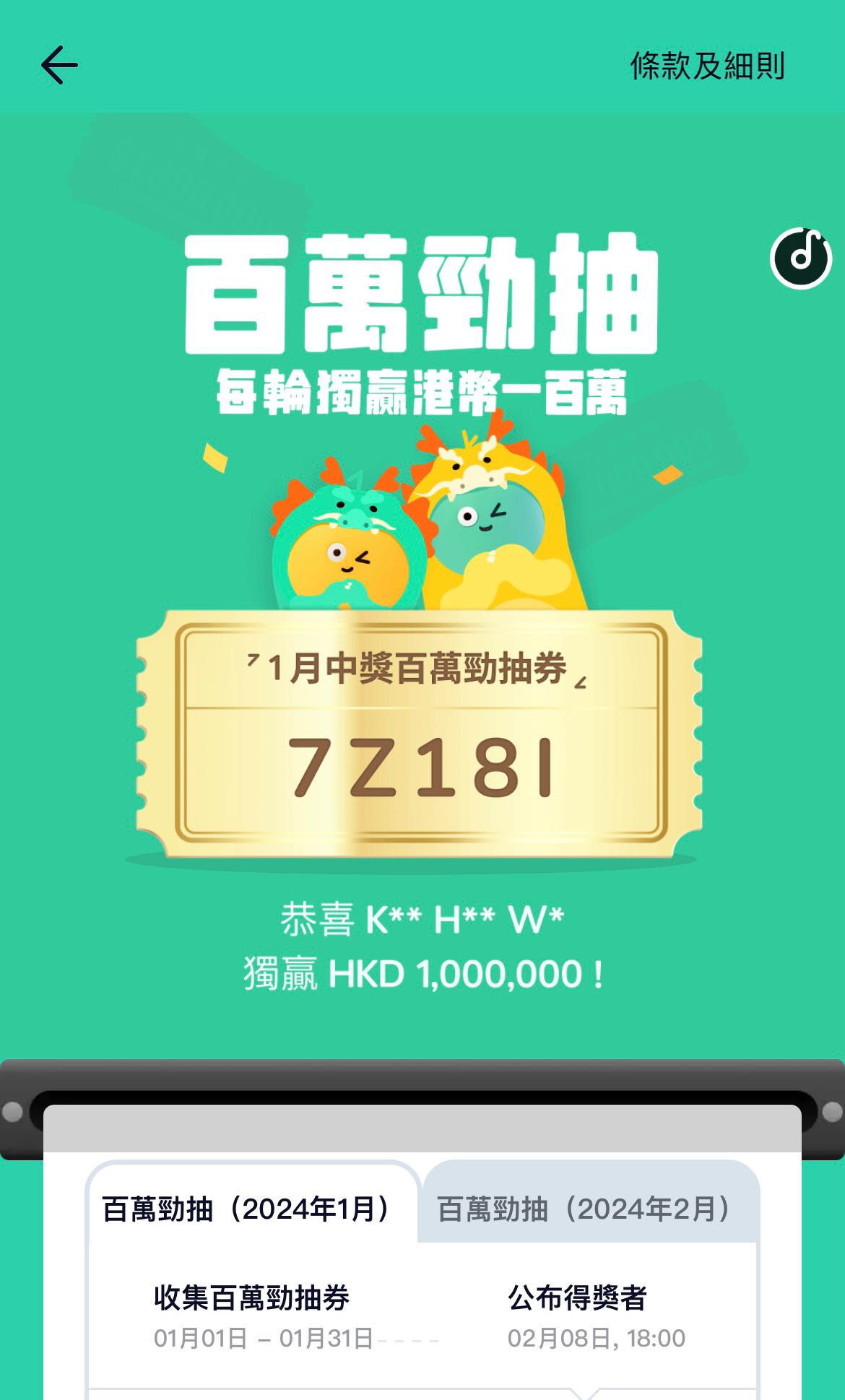 ZAbank百萬勁抽係咪造假？ - 港澳日常板| Dcard