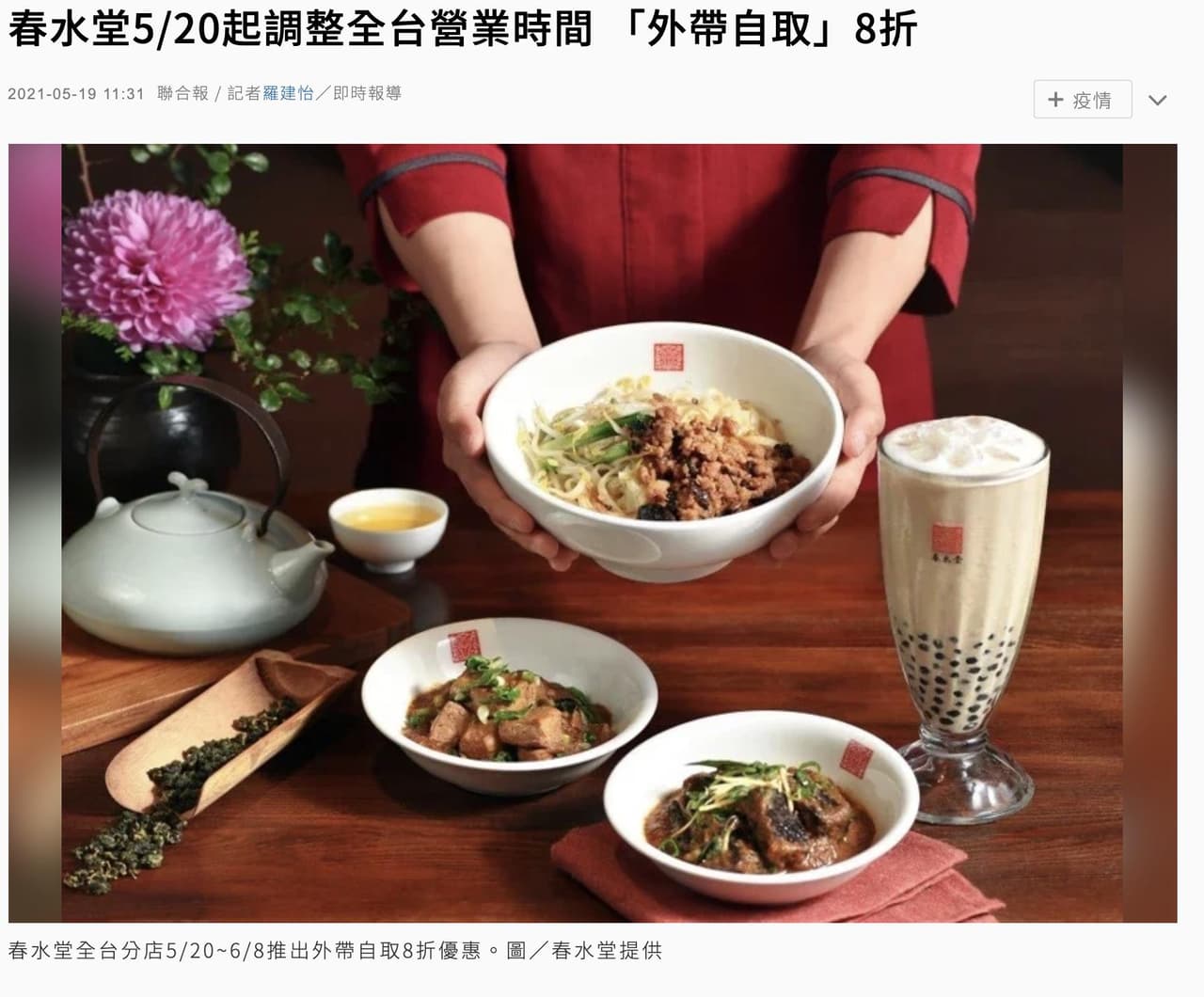 來分享有外帶優惠餐廳吧～（北部蓋大樓） - 美食板 | Dcard