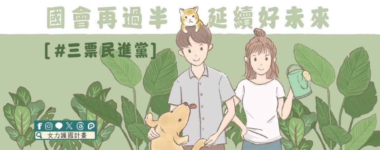 💐女力護國計畫:女力護國挺義川!這次請到 謝立聖插畫 來主筆操刀,將義川師經典的「退退退」描繪得非常生動外,兩旁貓貓狗狗全神守護的神情,是不是 ...