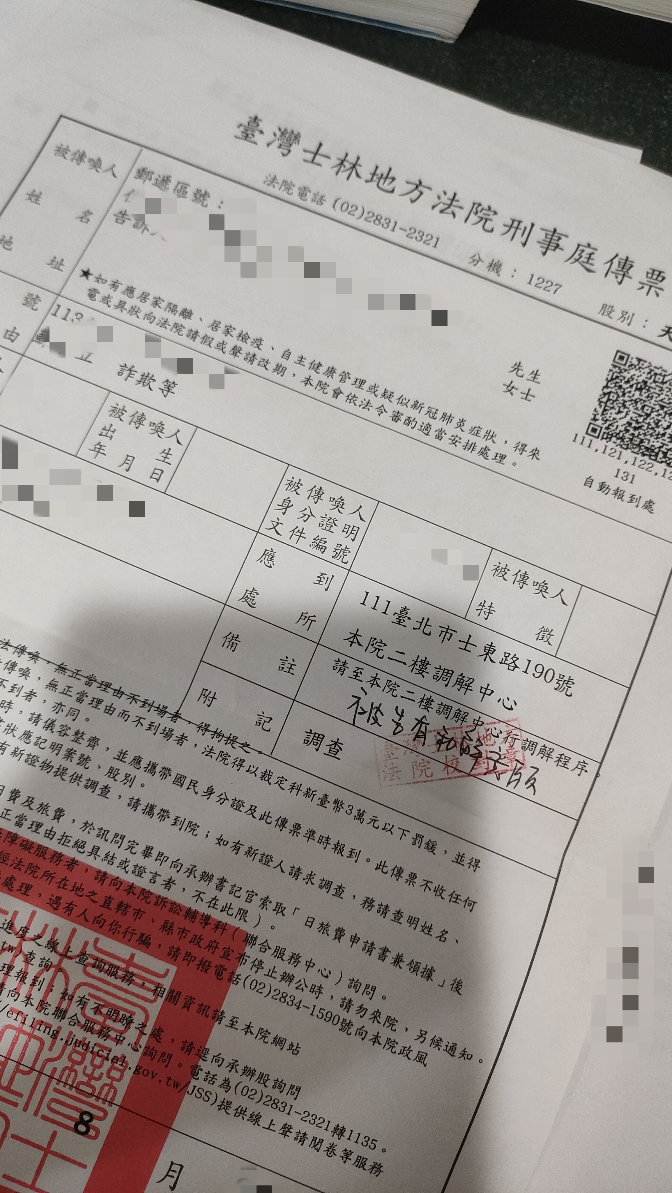 法律被詐騙後收到刑事庭傳票- 問答板| Dcard