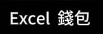 阿扁錯了嗎？