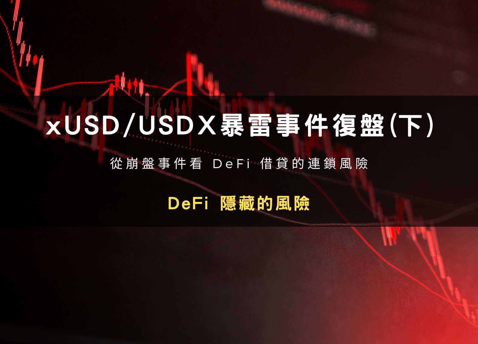 Momentum（MMT）是什麼？把資金整合在同一個DeFi 生態的嘗試- 雷司紀RAYSKY (@rayskyinvest) | Dcard