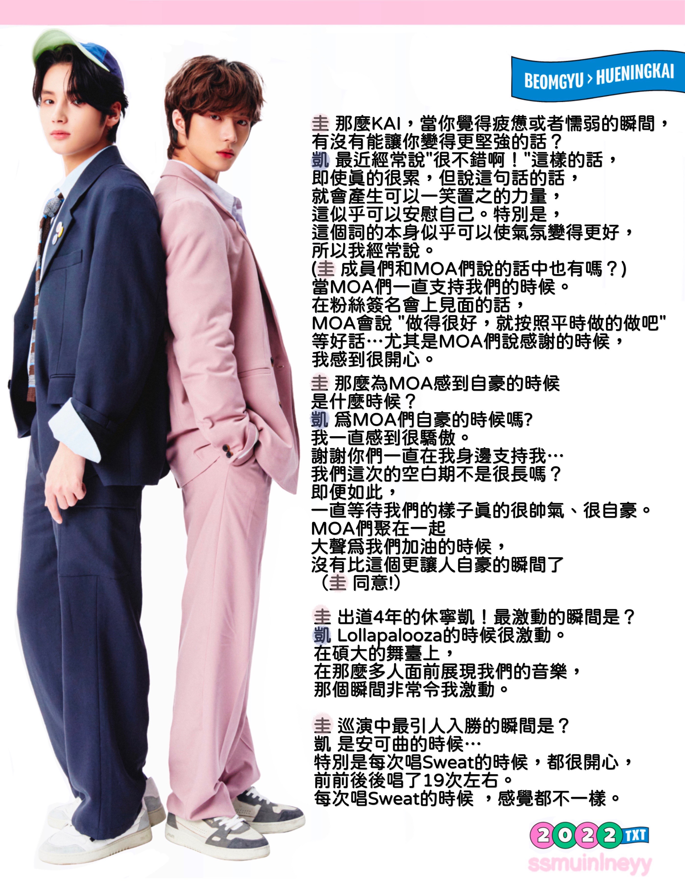 #分享 ᴅʀᴇᴀᴍ ᴡᴇᴇᴋ 休寧相關 ️ - TOMORROW X TOGETHER板 | Dcard