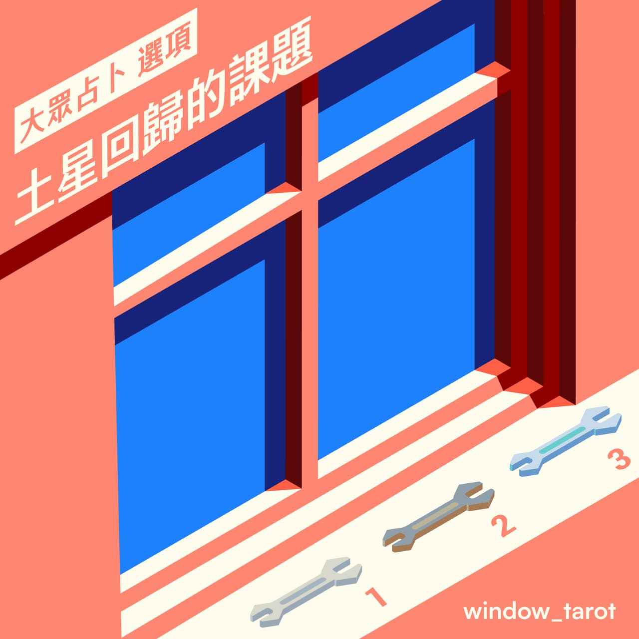 大眾占卜土星回歸的課題(附解答) - 塔羅板| Dcard