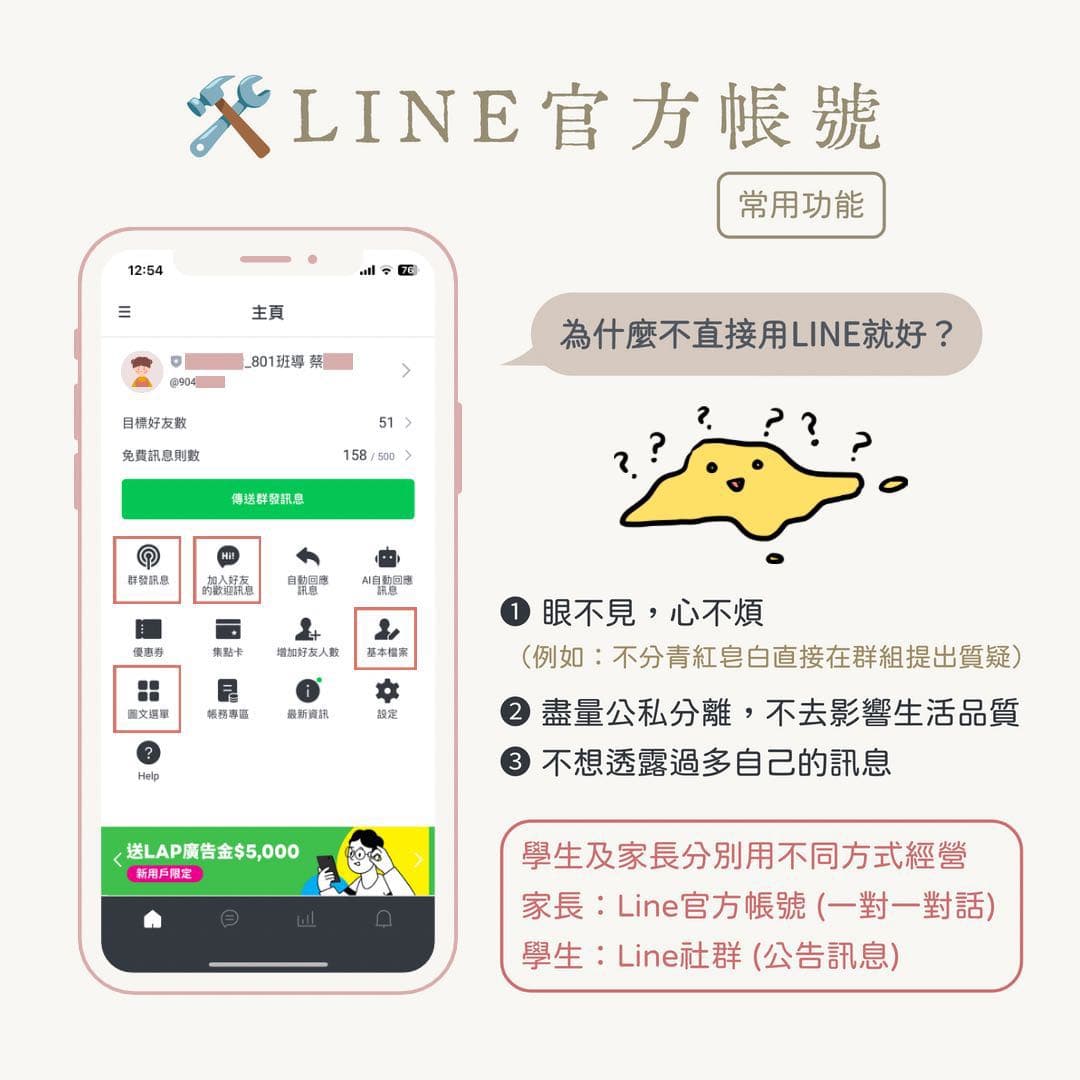 #教師 親師溝通應援術，line@/圖文選單 設置 - 教師板 | Dcard