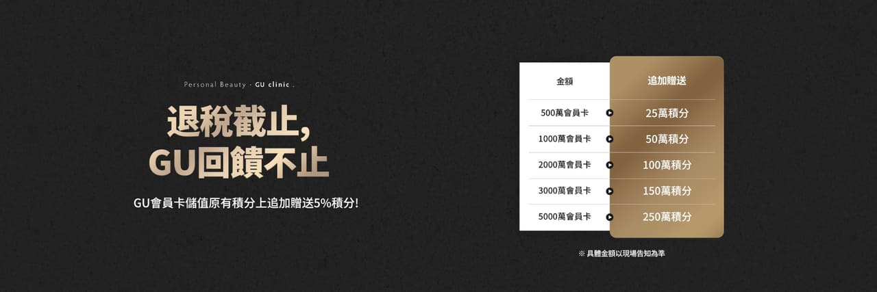 韓國GU秘之美皮膚科