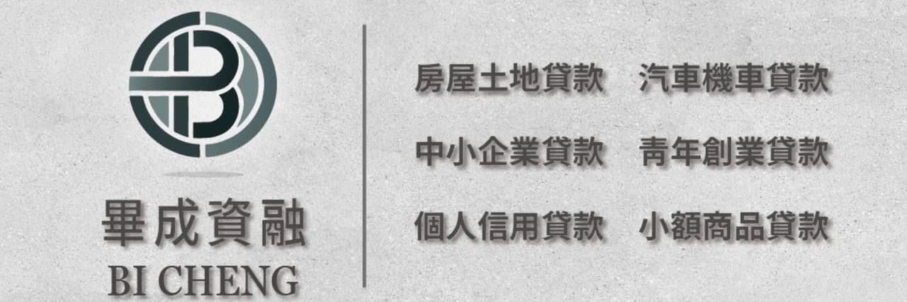 畢成企業社