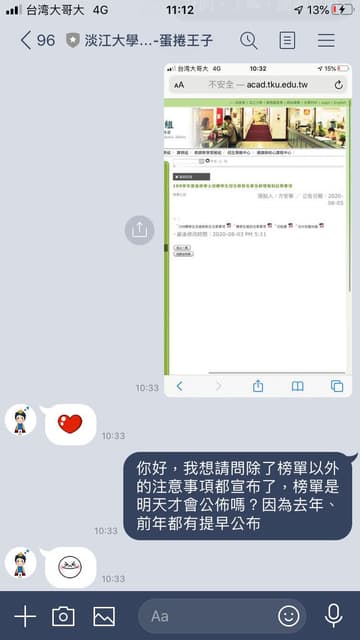 淡江轉學考增額出來啦 考試板 Dcard