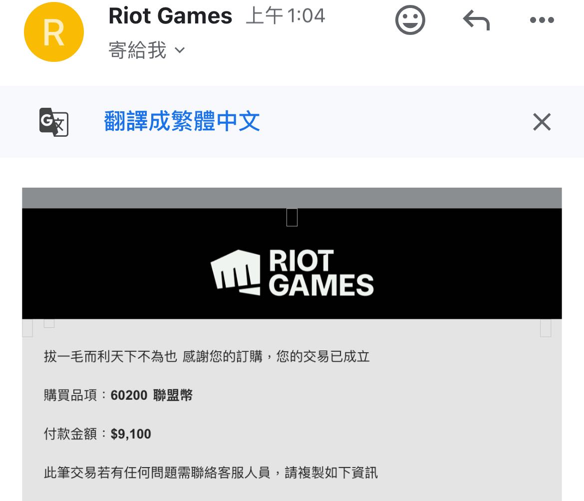 儲值怎麼怪怪的- 英雄聯盟板| Dcard