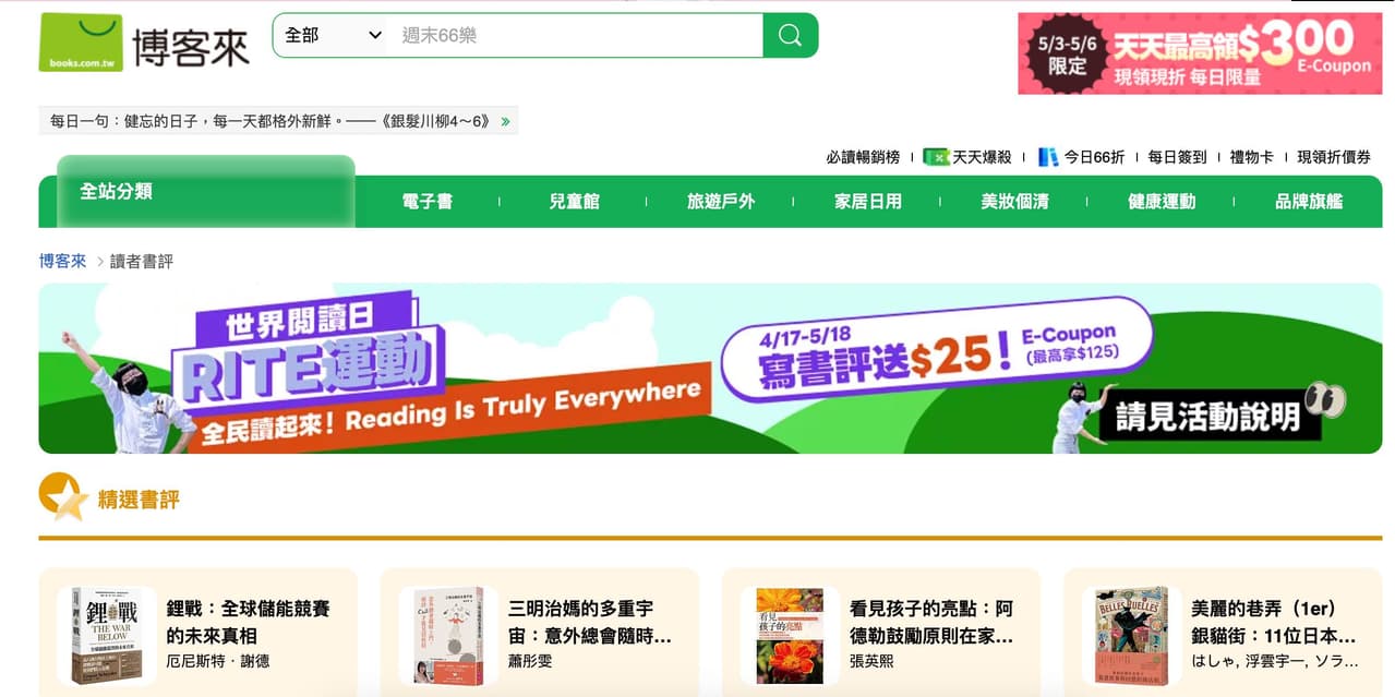 書籍相關詢問博客來網頁書評（已解決- 書籍板| Dcard