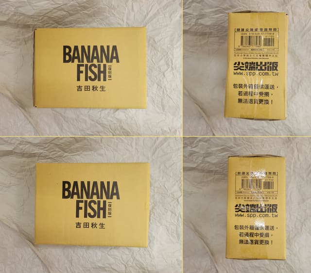 簡易開箱🍌🐟《BANANA FISH 復刻版盒裝套書(1-5冊)》 - 動漫板| Dcard