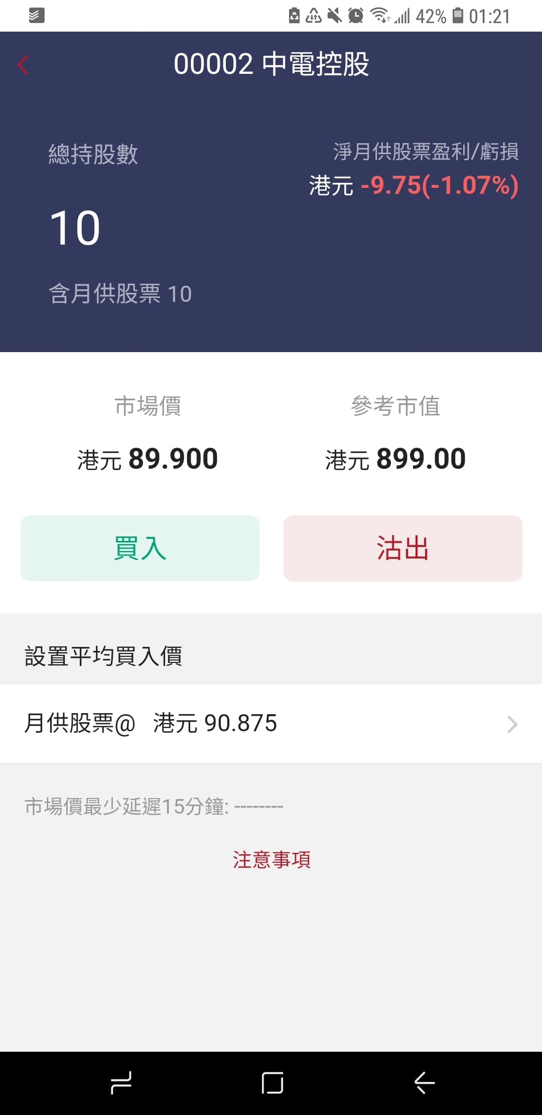 淺談月供股票（香港） - 港澳u life板| Dcard