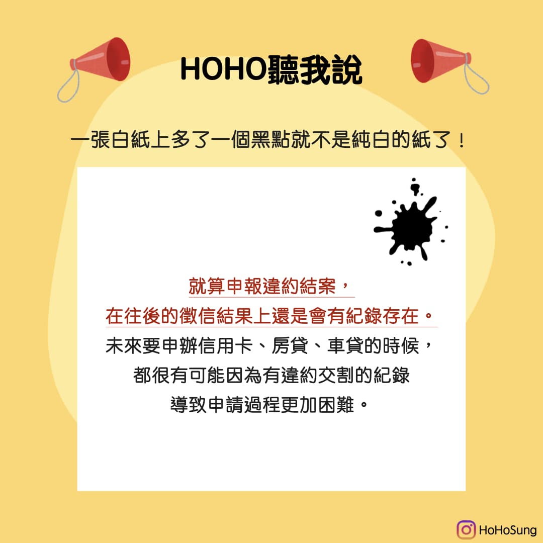 你知道違約交割的嚴重性嗎🤔 - 理財板| Dcard