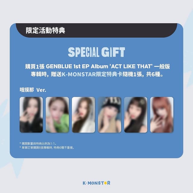 GENBLUE 1集 ACT LIKE THAT 封入トレカ　コンプリート 消息ACT LIKE THAT 專輯預購&特典小卡介紹- 幻藍小熊板| Dcard