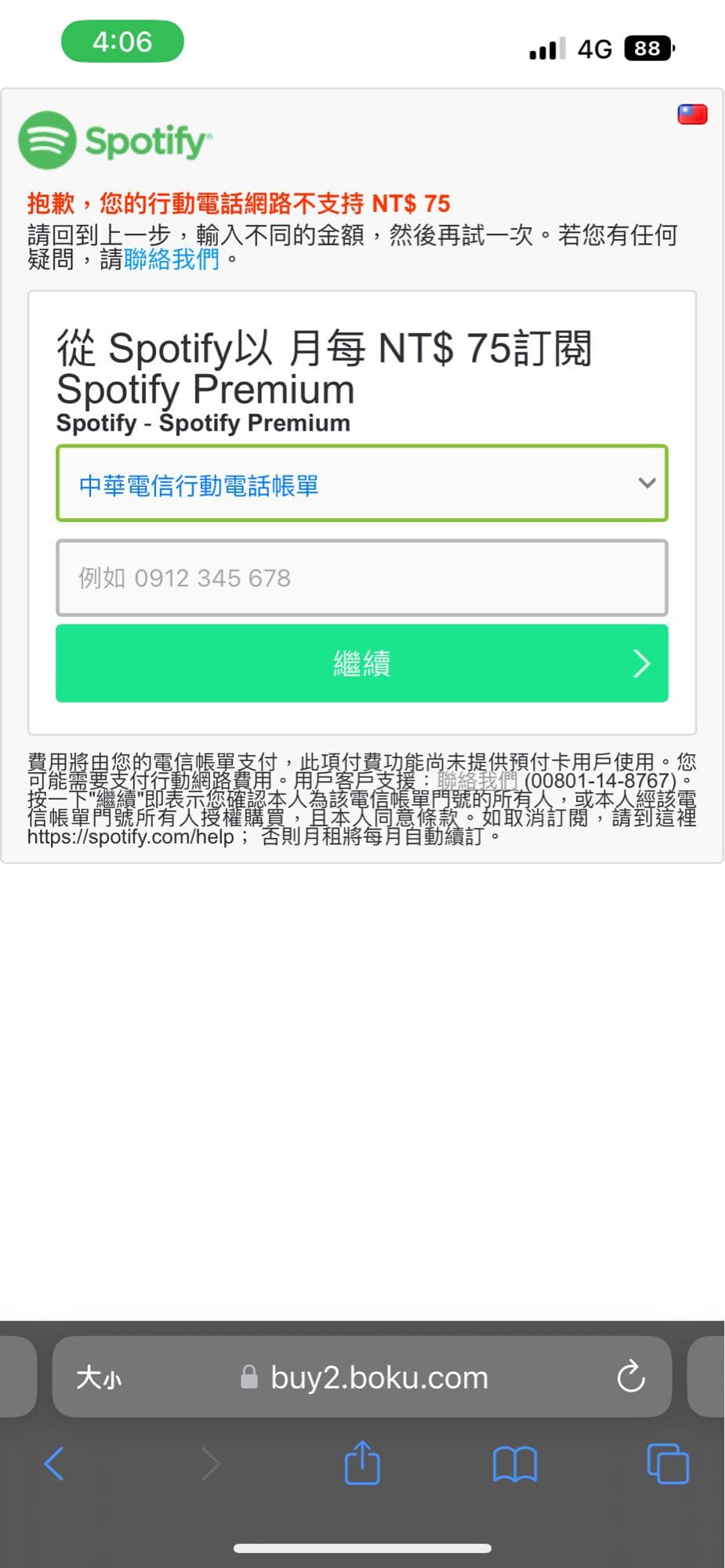 Spotify 學生方案- 音樂板| Dcard